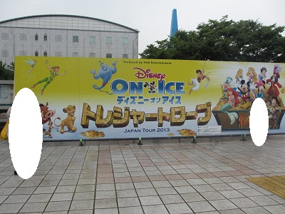かもみ る ディズニーオンアイス 13 名古屋公演