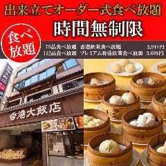 横浜中華街の香港飲茶に関連する人気のレストラン グルメキーワード