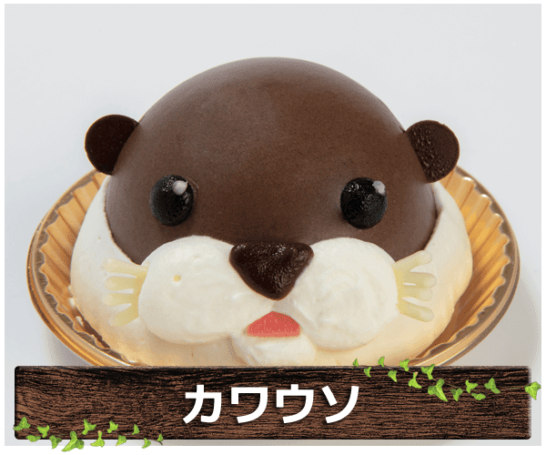 お菓子な動物園