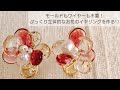 【人気ダウンロード！】 花 レジン アクセサリー 作り方 548874-花 レジン アクセサリー 作り方