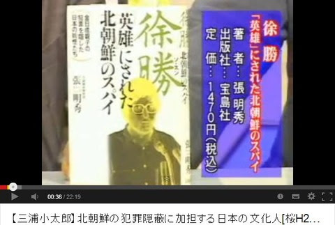 徐勝英雄にされた北朝鮮のスパイ