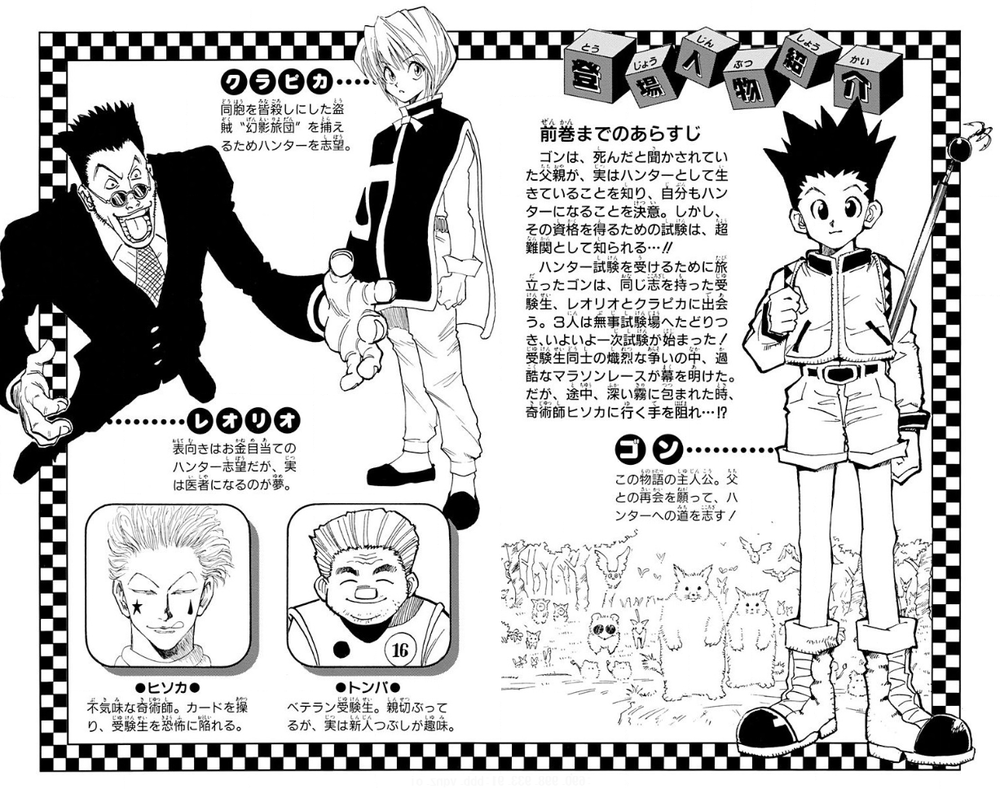 Hunter Hunter ハンター試験編 完全ネタバレ版 君は 刻 再開 の涙を見る 連載待ってたシリーズ 毎日漫画を読んでいこう