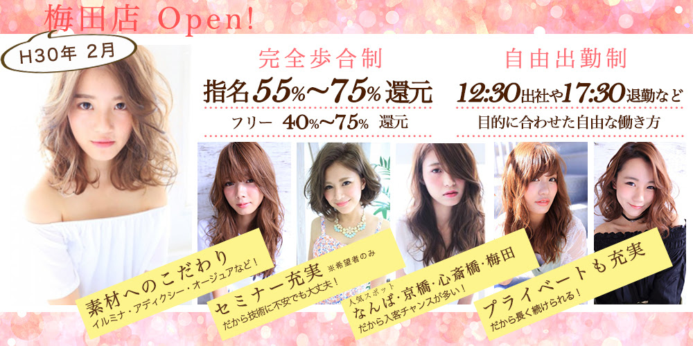 Granze リクルート情報 大阪なんば 京橋 心斎橋にある美容院グランジュ公式サイト