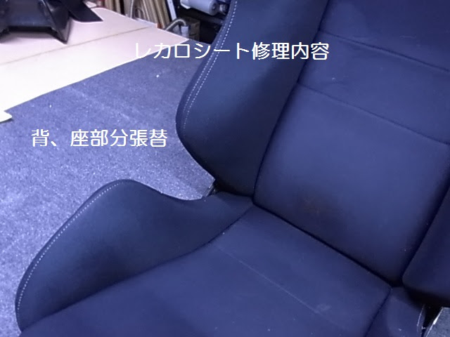 車の シート修理 部分修理 旧車 内張り 修理 コンソール張替え 毎日の仕事 カスタマイジング