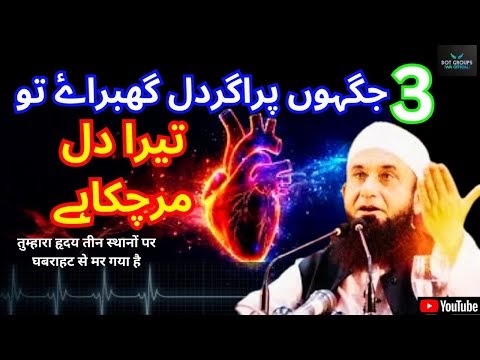Tera Dil Mar Chuka Hai | Life Changing Bayan Full Bayan | Molana Tariq J...