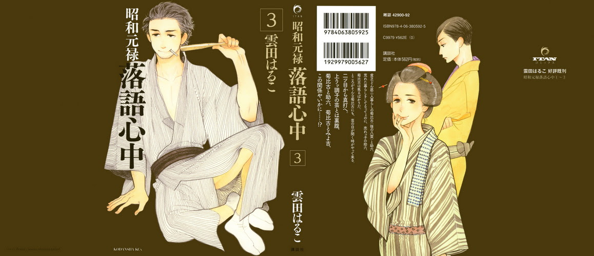 一般向 日文版 4shared 日版 雲田はるこ 昭和元禄落語心中vol 01 03 单行本下载ダウンロードdownload 百度云网盘