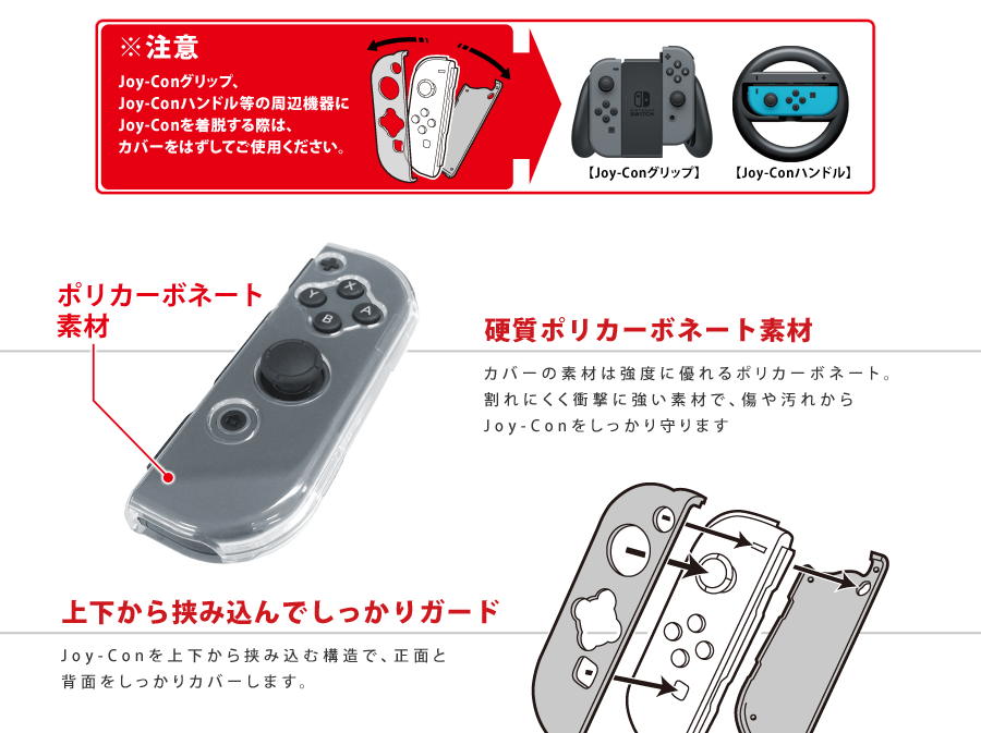 ジョイコンハードカバー For Nintendo Switch Keysfactory