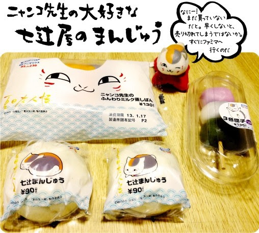 あの七辻屋のまんじゅう 街とねこの本屋さん