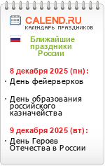 Праздники России