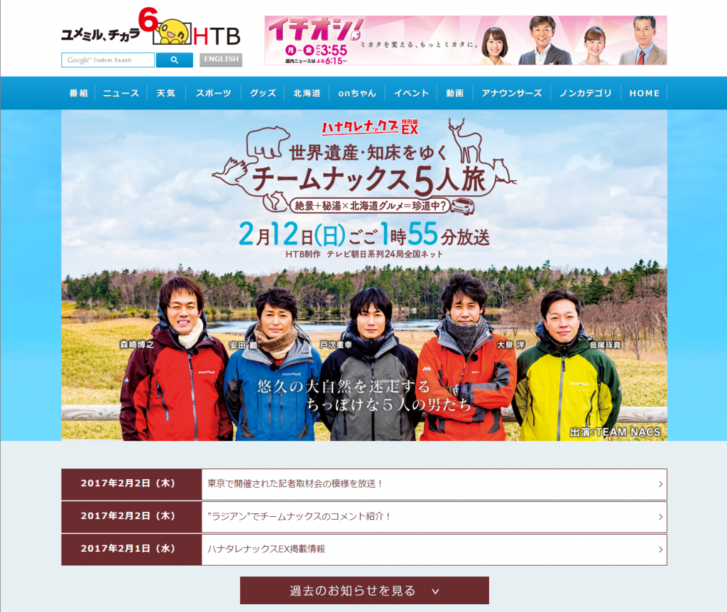 シーバード空撮参加のハナタレナックス特別編 全国放送 テレビ朝日系列 北海道 札幌 ドローン 空撮プロ Sea Bird シーバード
