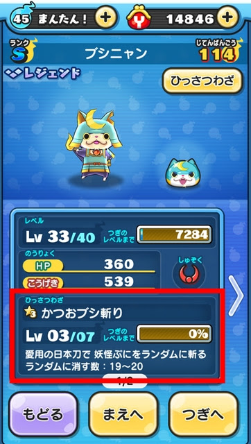 妖怪ウォッチぷにぷに レジェンドの技レベルを上げる方法は