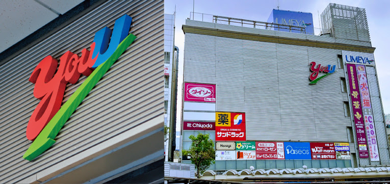 平塚ユーユー梅屋youu Umeya本館 駅前館は平塚駅北口すぐに位置するショッピング施設