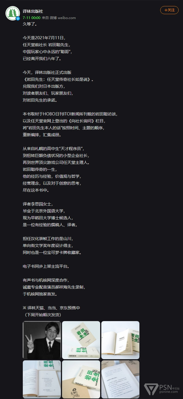 岩田先生 任天堂传奇社长如是说 的简体中文版 译林出版社出版