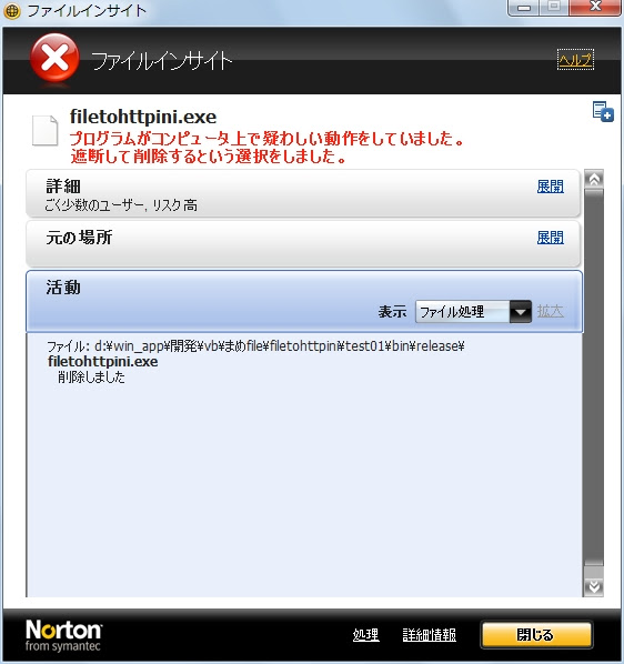 Vb 作成の実行ファイル Norton に消される カチグリのブログ
