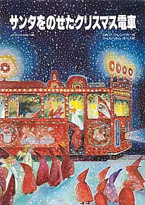 クリスマスの絵本