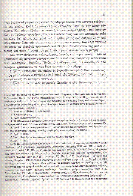 The chronicle of Serres papasyn4 The chronicle of Serres