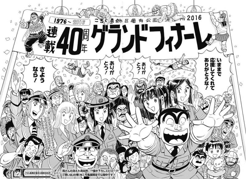 にっぽんのおっさん こちら葛飾区亀有公園前派出所 連載40周年 Vol 2
