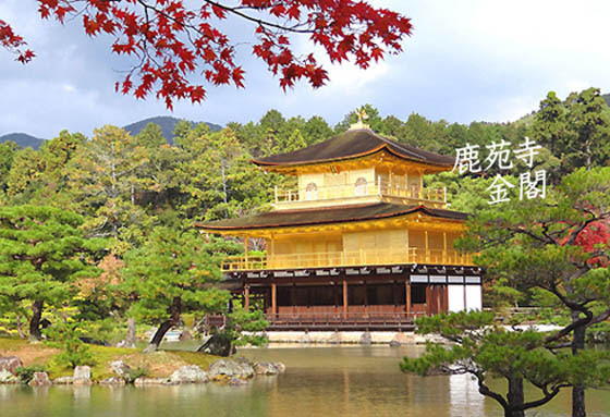 金閣寺 鹿苑寺 京都市北区