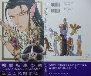 幻獣の星座 龍王伝 全1巻 秋乃茉莉 漫画 Happy Life