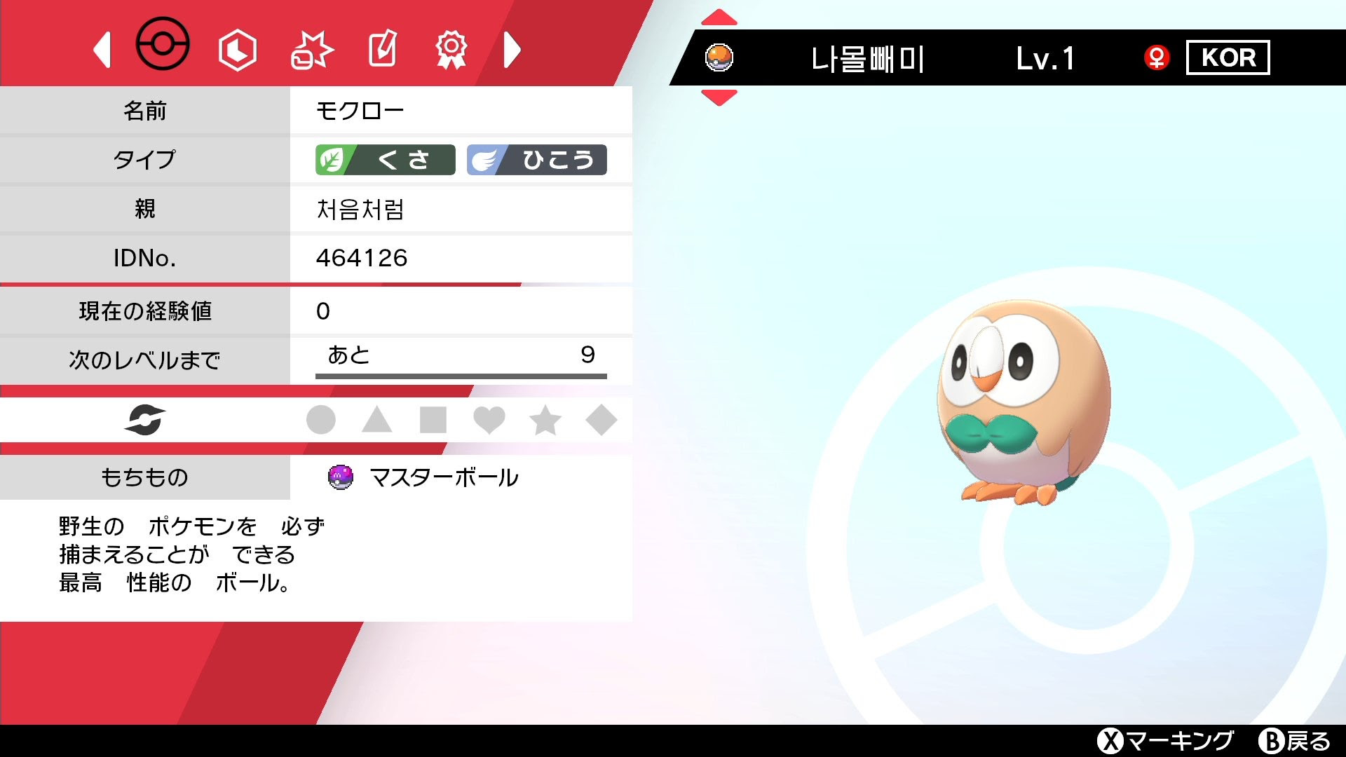 悲報 ポケモンhome実装前に未解禁の モクロー や ニャビー がマジカル交換で出回る事態に 改造個体か ポケモンアンテナサイト
