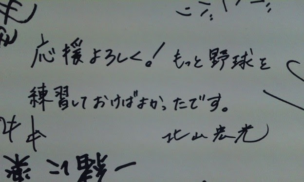 意外と字が綺麗な北山くんで Photo Sharing Photozou