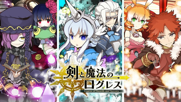 剣と魔法のログレスの速報 攻略情報をまとめ読み ゲーム速報 Net