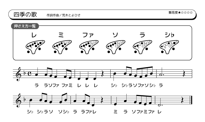 四季の歌を吹いてみよう おとタマ