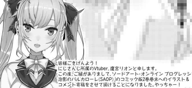キリト好き 鷹宮リオン ソードアート オンライン コミックスに寄稿 Mogura Vr