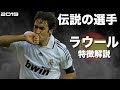 √70以上 サッカー ラウール 287178