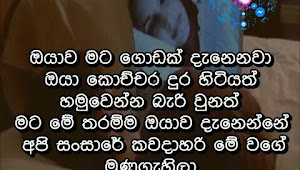 Love Quotes Sinhala New