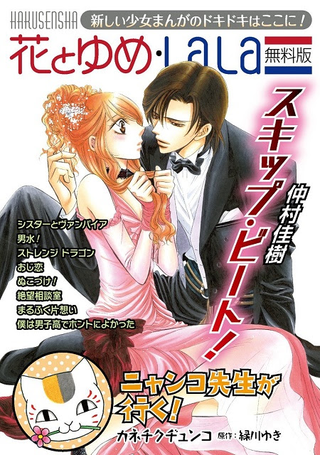 ニャンコ先生 四コマも掲載 Kindle 無料マンガ雑誌で 花とゆめ Lala 配信開始 オタ女