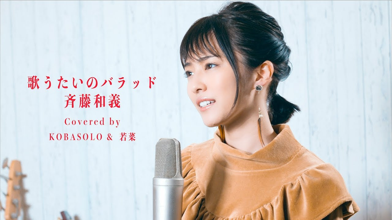 着うた 音楽 Mp3 歌うたいのバラッド コバソロ 若菜 着うたステーション Jvegf3psaji