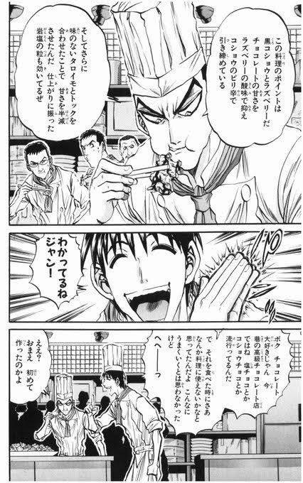 鉄鍋のジャン