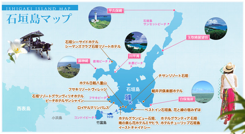 石垣島 旅スタイル沖縄旅行