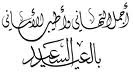 أهنئكم بقدوم العيد