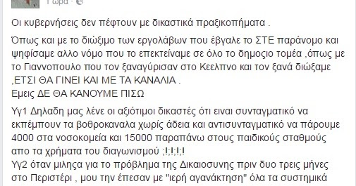 Κατάπτυστες ανακοινώσεις κυβερνητικών δείτε του Πολάκη.. ξέρετε του κόπυ πάστε...