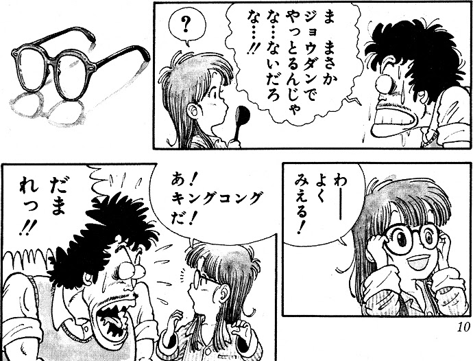 この眼鏡っ娘マンガがすごい 第77回 鳥山明 Dr スランプ メガネっ娘居酒屋 委員長 Officialweb