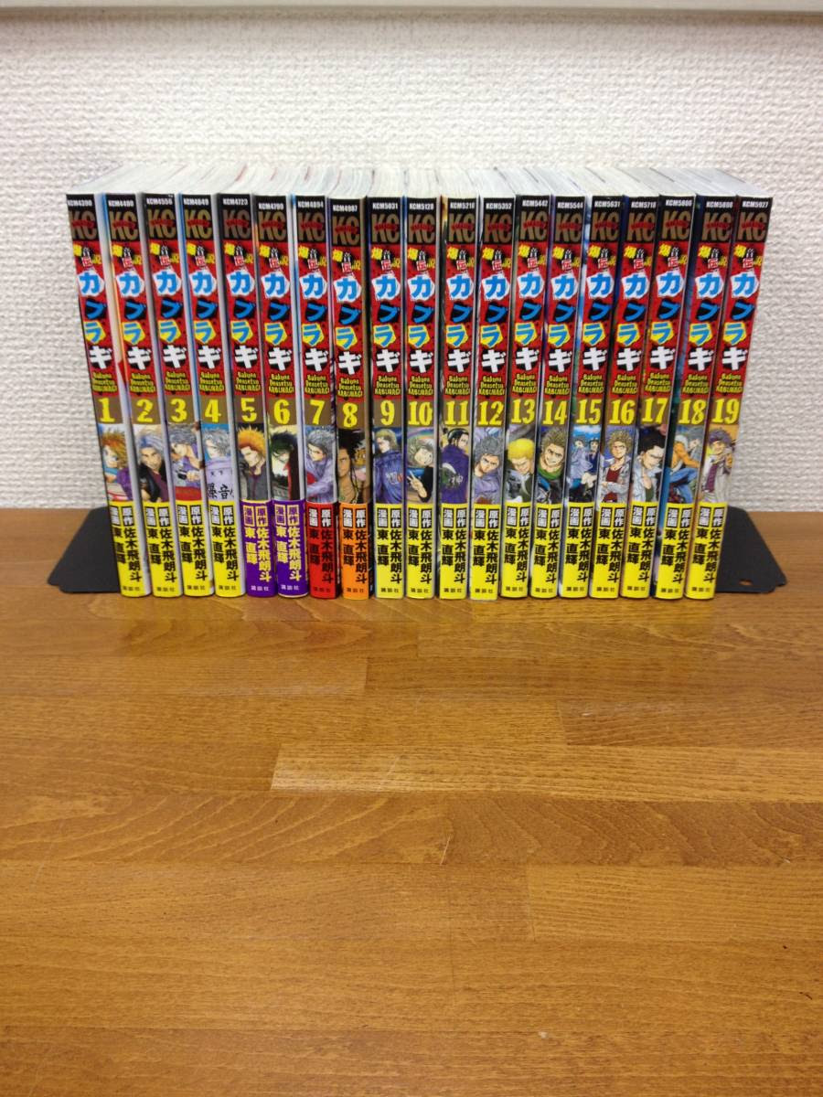 日本yahoo拍賣 樂淘letao代購代標第一品牌 状態まあまあ良 爆音伝説カブラギ 全19巻 完結 全巻セット手渡しok 当日発送も 0313