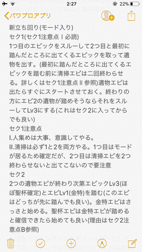 パワプロアプリ 円卓の新立ち回り金特2聖杯エピ到達チャートできたんだが貼ってええか これは有り難い 矢部速報 スマホアプリ版パワプロ 攻略まとめブログ