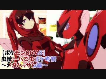 絶対に 統一パが使いたくなるオススメ対戦動画9選 ポケモンorasのトリセツ