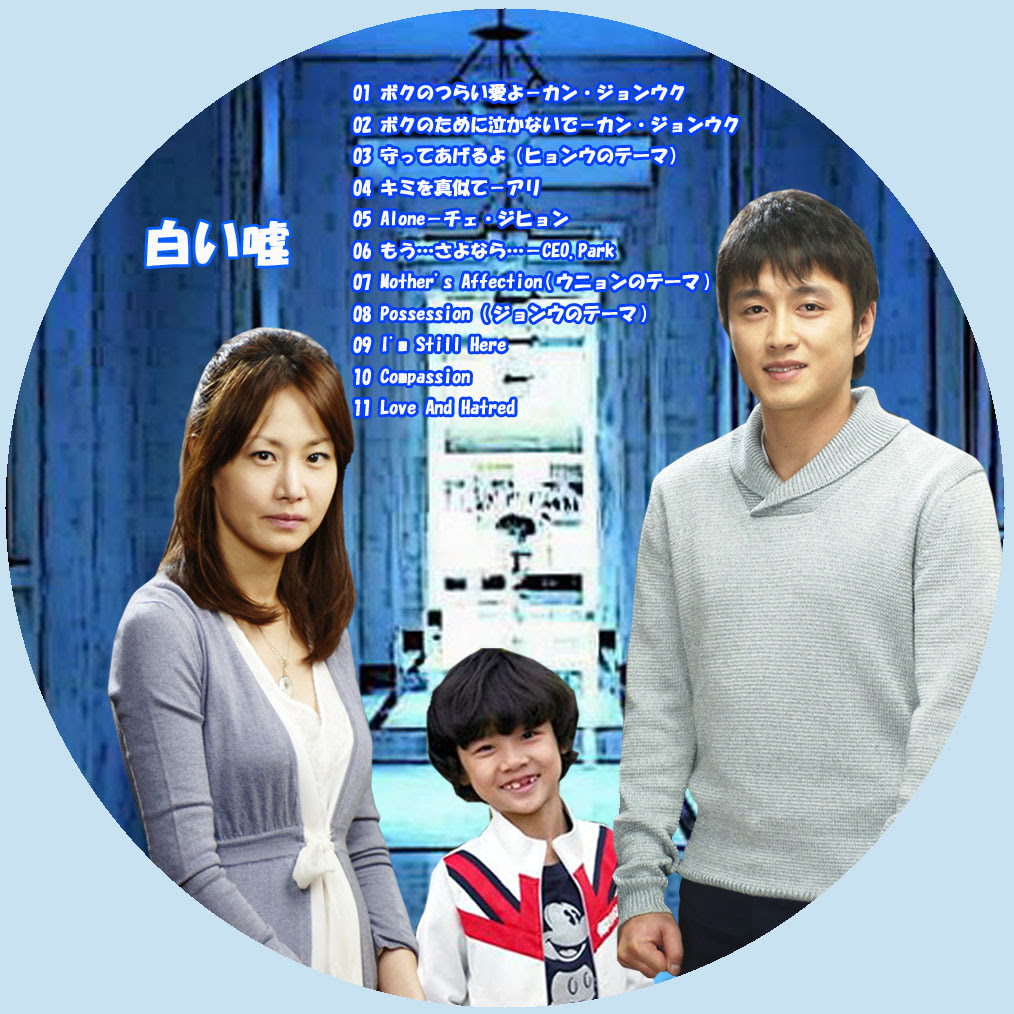 白い嘘ost レーベル カッチカジャ 韓国drama Ost Label
