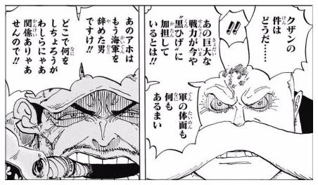 ワンピースで青キジの正体 仲間は黒ひげか革命軍かどっち Legend Anime