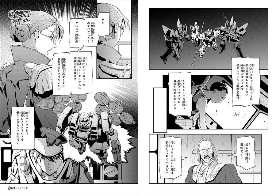 新機動戦記ガンダムｗ 新機動戦記ガンダムw Endless Waltz 敗者たちの栄光 第34話 試し読み版