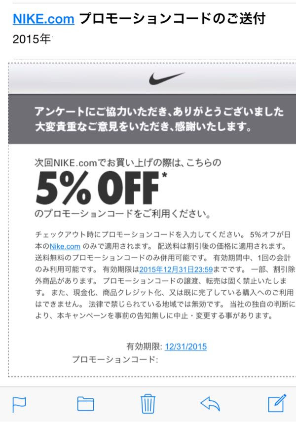 Nikeオンラインで割引クーポンをもらう Sky S The Limit ｽﾆｰｶｰﾗｲﾌ 楽天ブログ