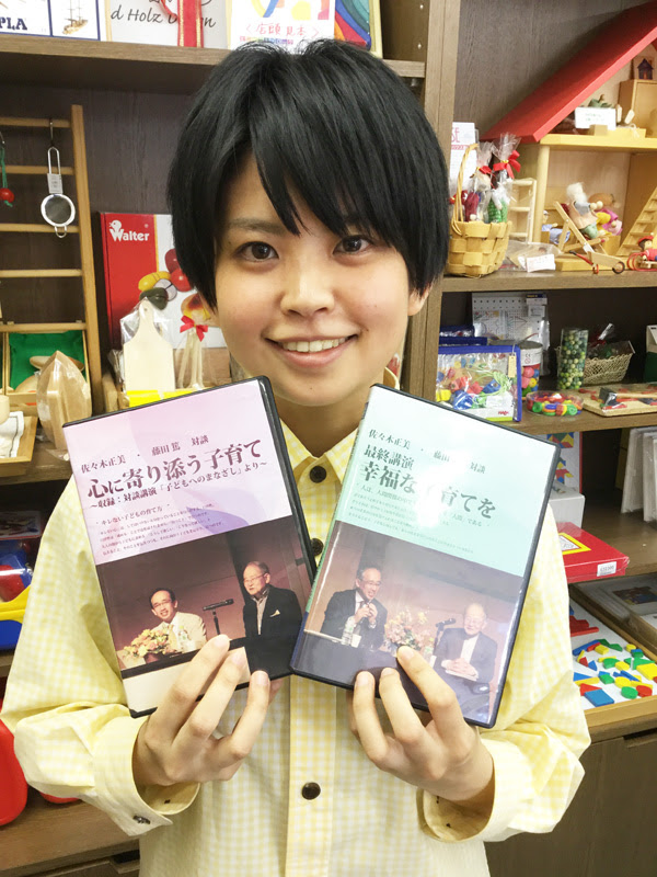 佐々木正美先生 藤田篤 対談講演dvdリリースしました 知育玩具インストラクター よいおもちゃの与え方のメソッドで 日本中を幸せに