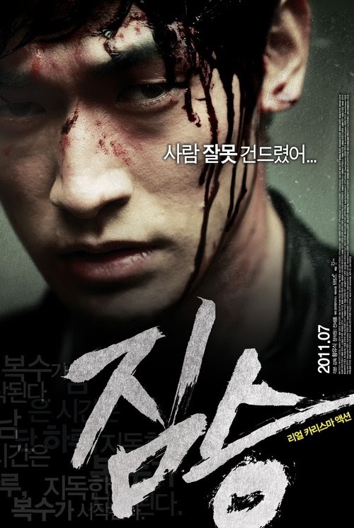 FILM COMPLET 짐승 2011 Streaming' VF Free VOSTFR HD