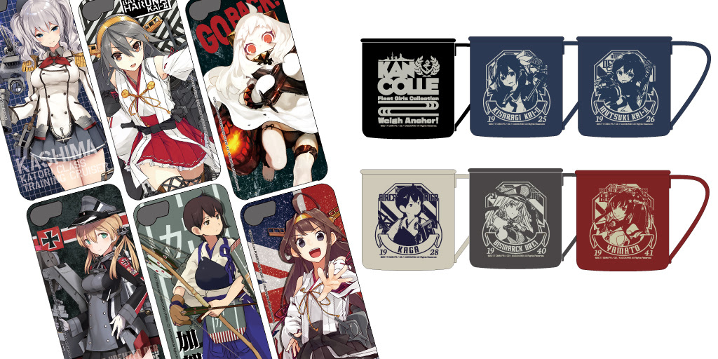 提督業のお共に 艦隊これくしょん 艦これ ステンレスマグカップ Iphoneカバー登場 コミケ先行販売決定 Cospa Tablier Group コスパ タブリエ グループ