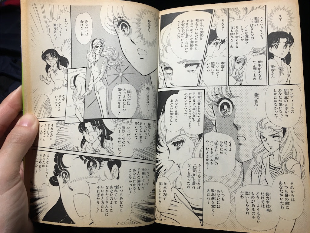 漫画 ガラスの仮面 狼少女 紅天女の里 きた みた よんだ