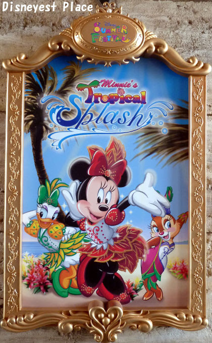 ディズニー サマーフェスティバル13 後編 Disneyest Place