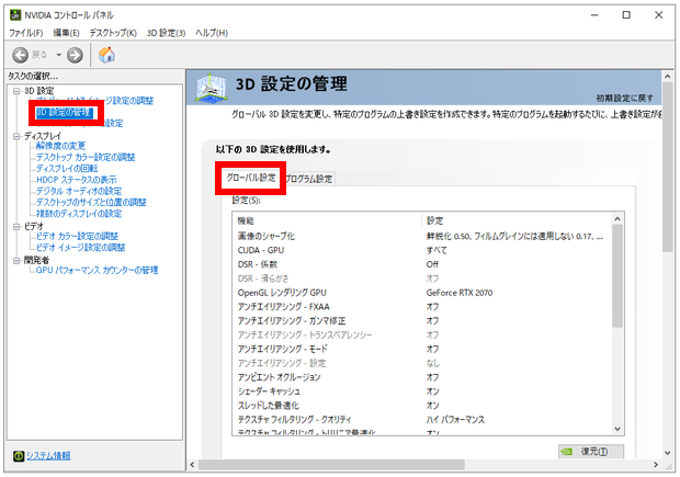 ゲーム中のカクツキ プチフリーズ コマ落ち対処方法 ドスパラ サポートfaq よくあるご質問 お客様の 困った や 知りたい にお応えします